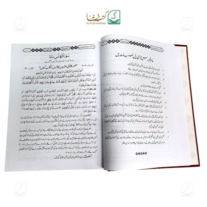 Aam Fahm Dars-e-Quran - 6 Volume Set