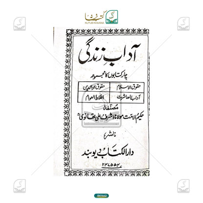 Aadab-E-Zindagi