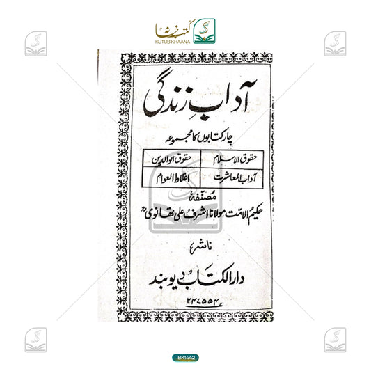 Aadab-E-Zindagi