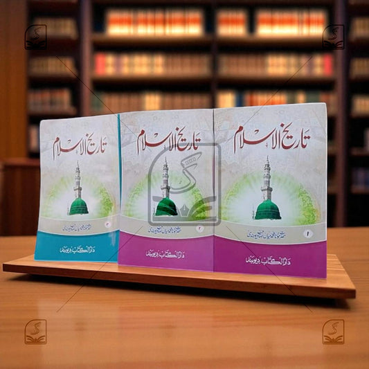 Tareekh-e-Islam - 3 Volume Set