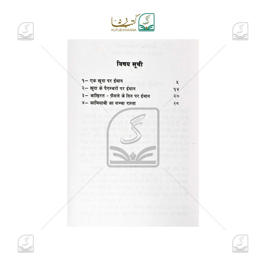 Islam Ki Buniyadi Baatein