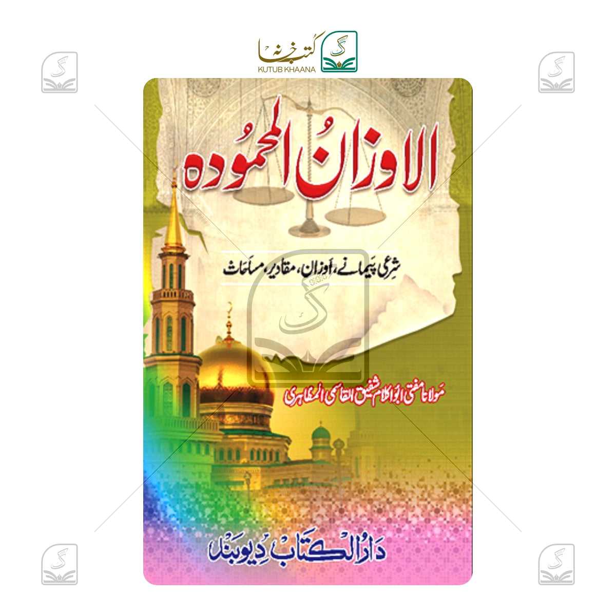 Al-Awzanul Mahmoodi