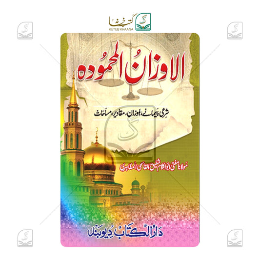Al-Awzanul Mahmoodi