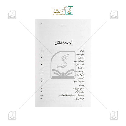 Ramadan - Tabdeeli Aur Inquilab Ka Mahina - Urdu