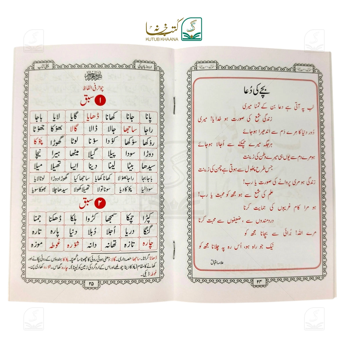 Urdu Zaban ki Panchvin Kitab