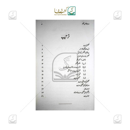 Islam Ka Nazariyae Taaleem