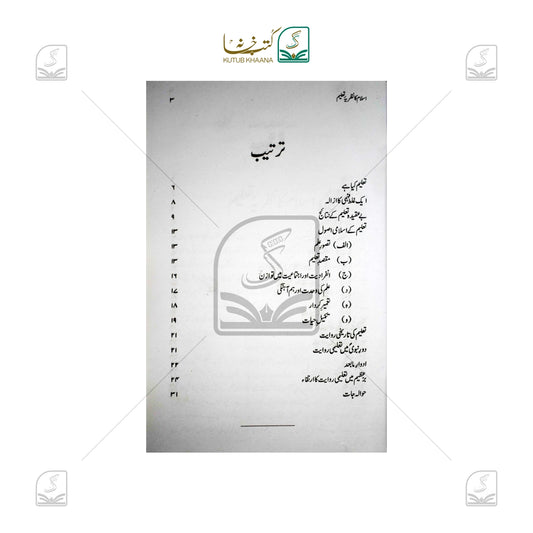 Islam Ka Nazariyae Taaleem
