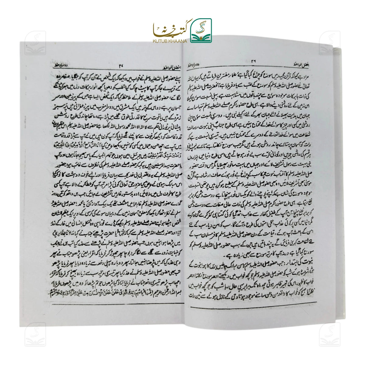 Afzal-ul-Mawaiz