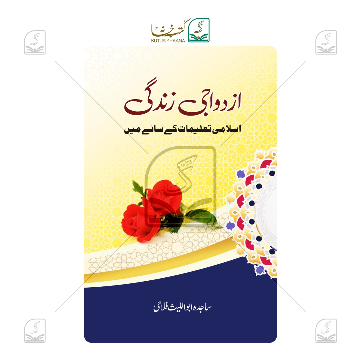 Azdawaji Zindagi - Islami Ta'leemat Ke Saaye Mein