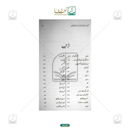 Tahreeke Islami Mein Karkunon Ke Bahmi Ta'alluqat