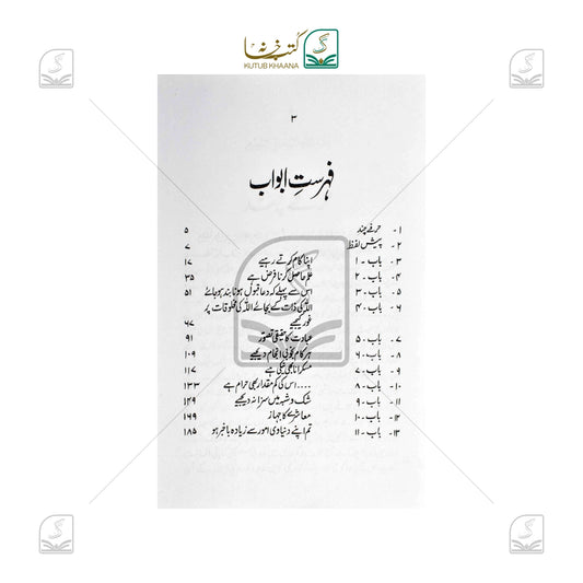 Hikmat-e-Rasool Ki Kirnein