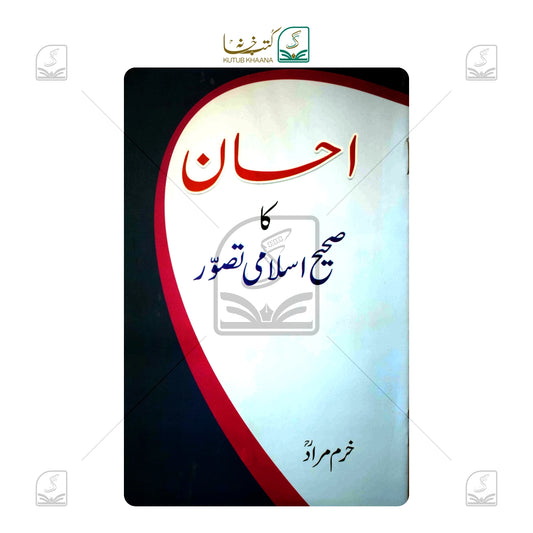 Ehsan Ka Sahi Islami Tasawwur