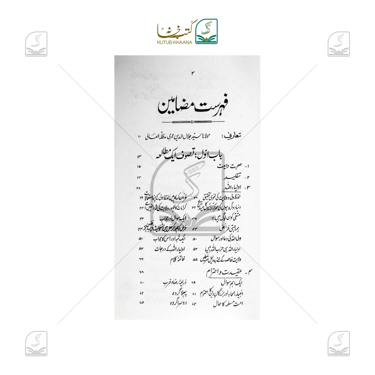 Tasawwuf Aur Ahle Tasawwuf