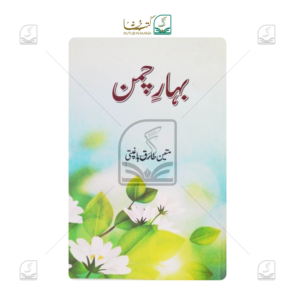 Bahaar-e-Chaman