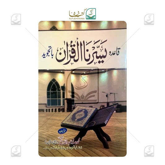 Big Yassarnal Quran Bangla