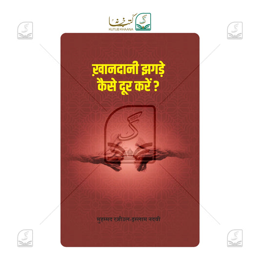 Khandani Jhagde Kaise Door Karein?