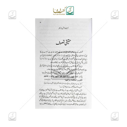 Haqeeqi Tasawwuf