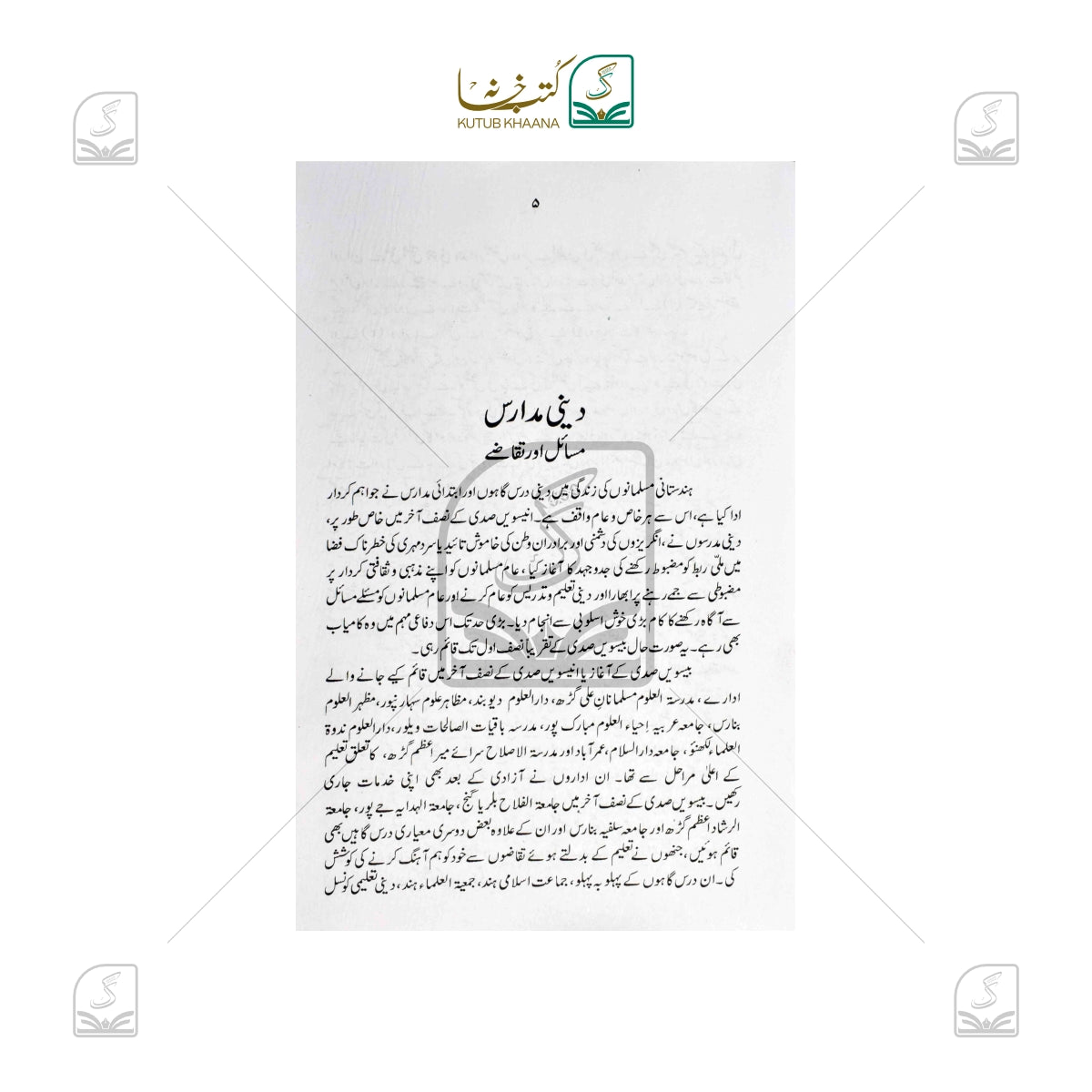 Deeni Madaris - Masail Aur Taqaze