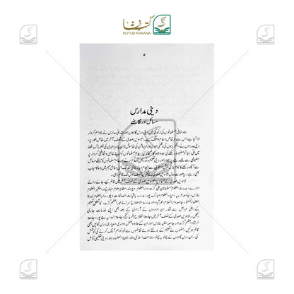 Deeni Madaris - Masail Aur Taqaze