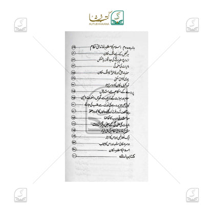Mushtarka Khandani Nizam Aur Islam