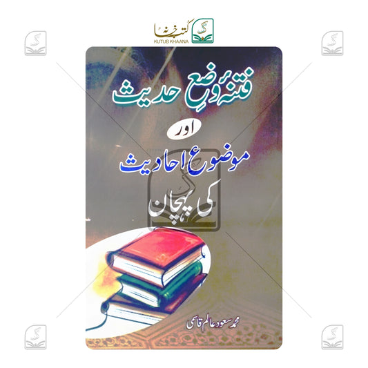 Fitna Wazae Hadith