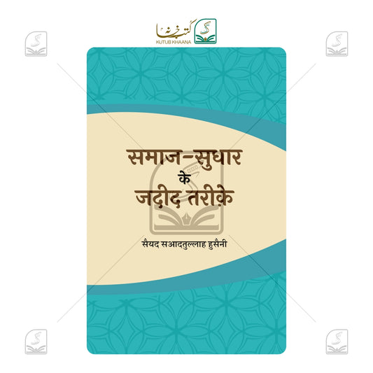 Samaj Sudhar Ke Jadeed Tariqe