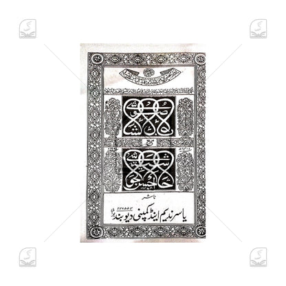 Usool Al-Shaashi