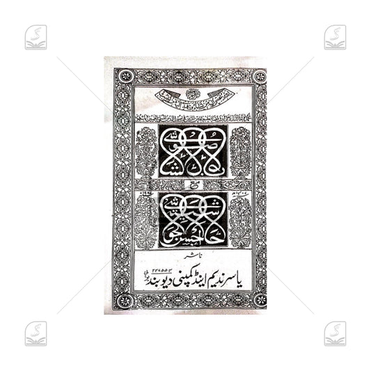 Usool Al-Shaashi