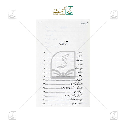 Shajr Haye Sayadaar