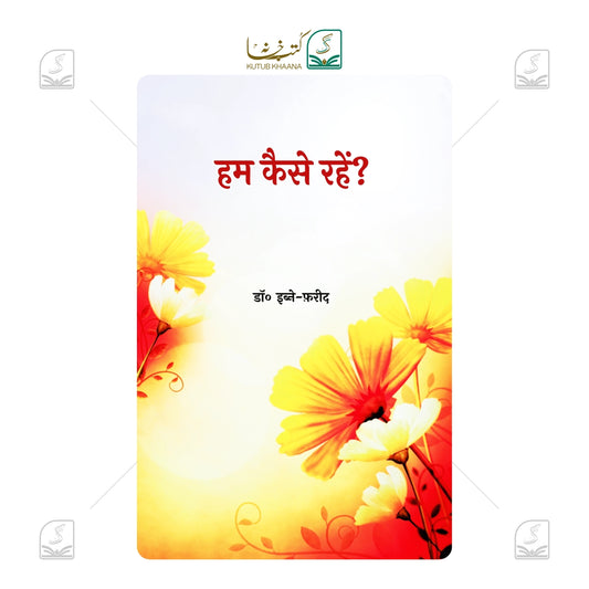 Hum Kaise Rahein - Hindi