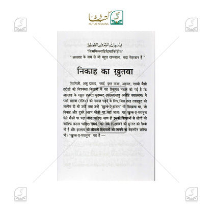 Nikah Ka Khutba