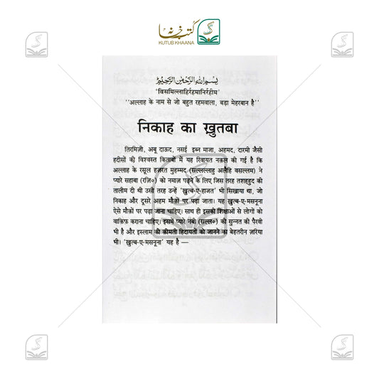 Nikah Ka Khutba