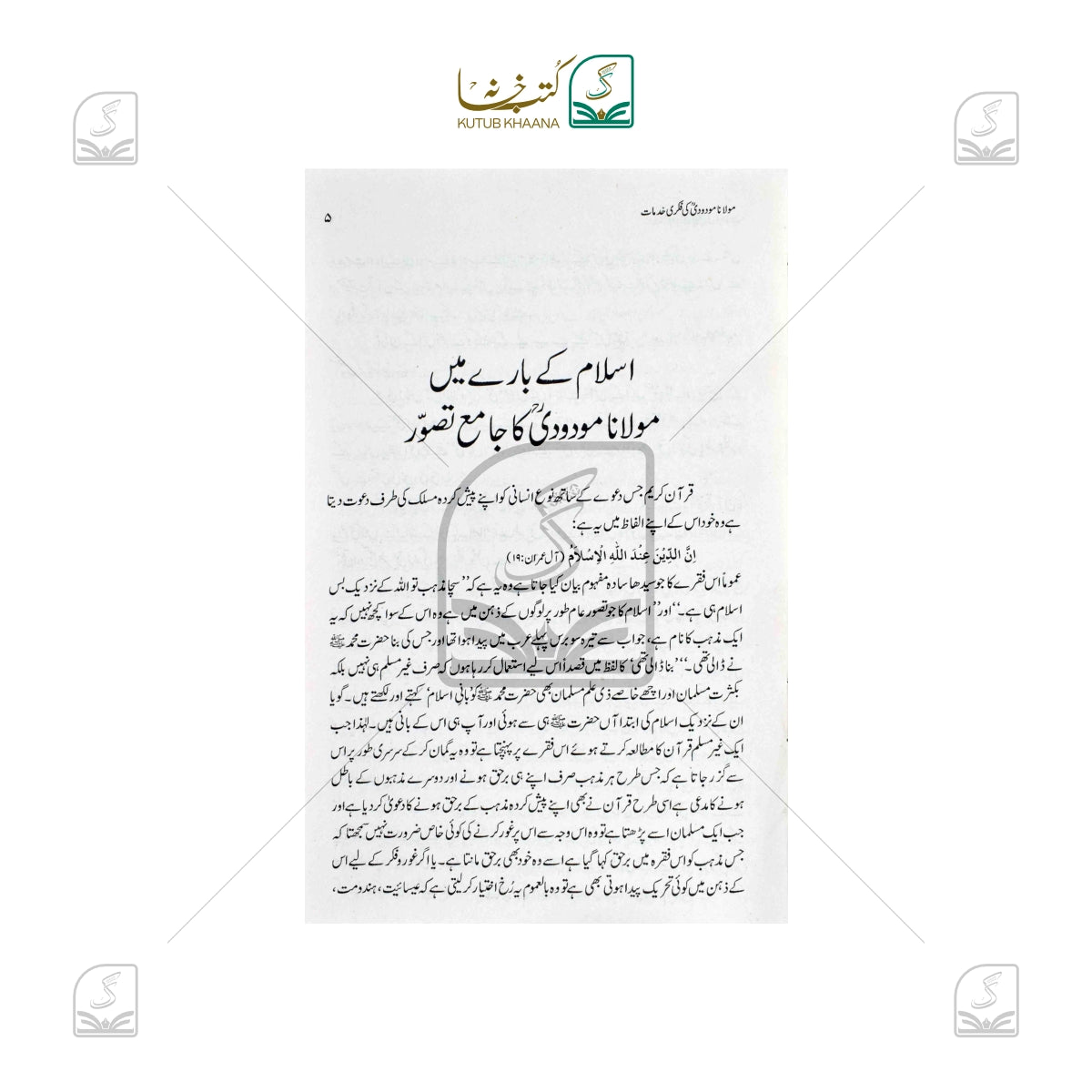 Maulana Maudoodi Ki Fikri Khidmaat