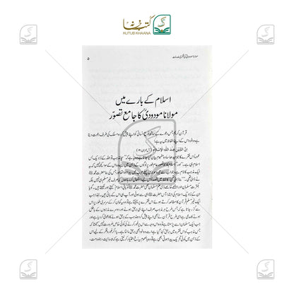 Maulana Maudoodi Ki Fikri Khidmaat