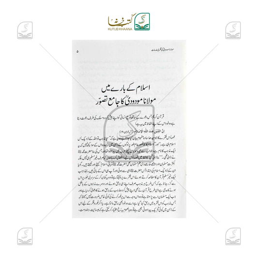 Maulana Maudoodi Ki Fikri Khidmaat