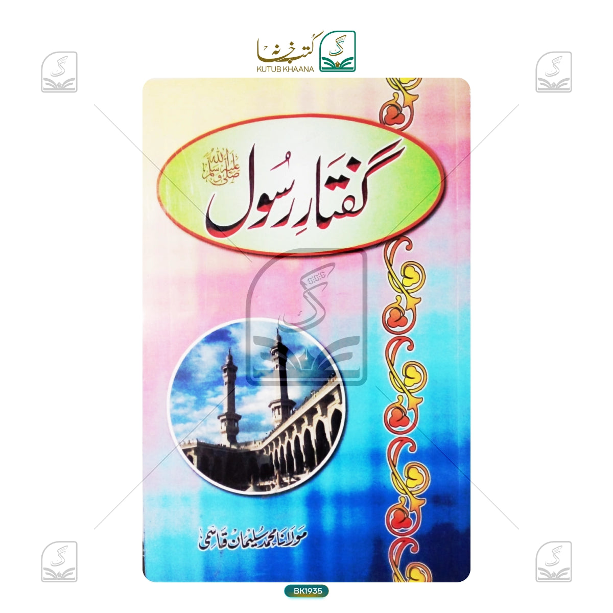 Guftare Rasool