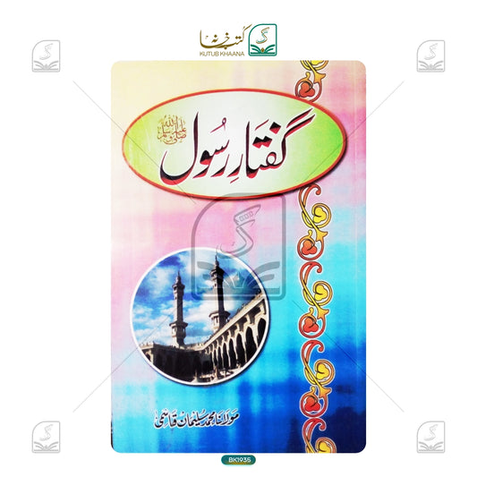 Guftare Rasool