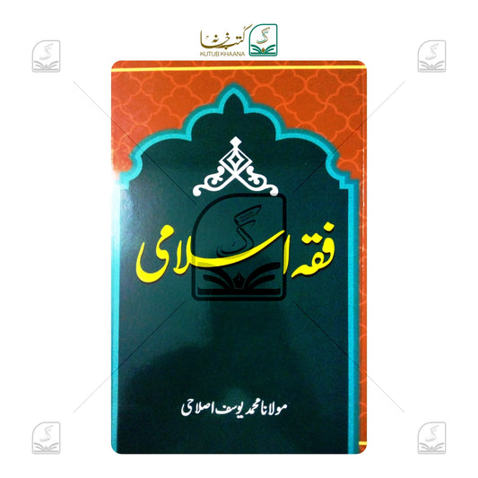 Fiqh-e-Islami