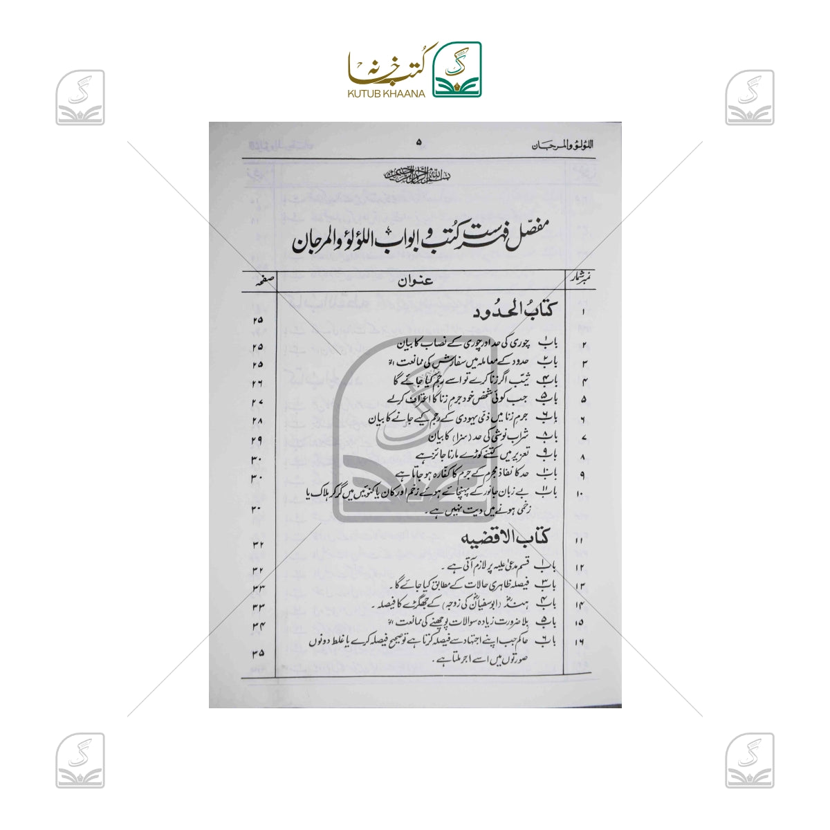 Al Lu' Lu'u Wal Marjan - 2 Volume Set