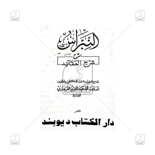 Al-Nibras