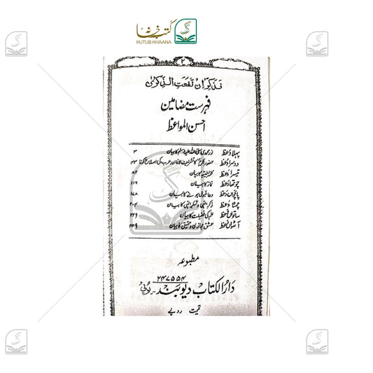 Ahsanul Mawaiz