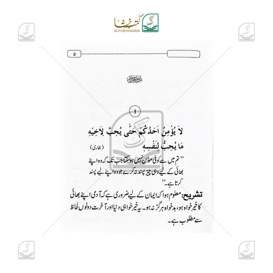Arbaeen-e-Samarqandi