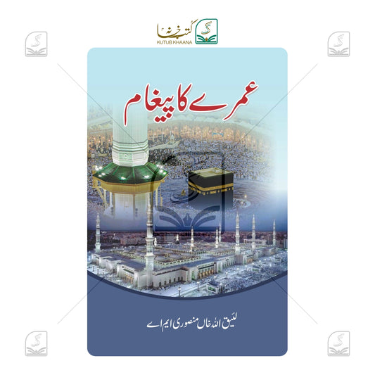 Umrah Ka Paigham