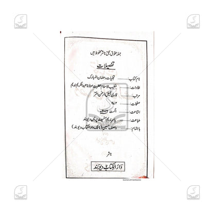 Tajalliyat e-Ramadan ul-Mubarak