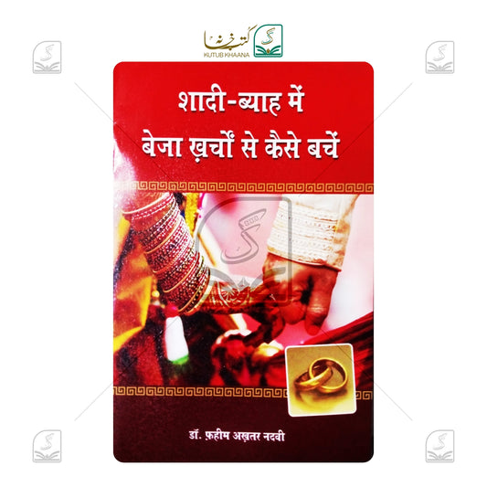 Shadi Biyah Me Beja Kharchon Se Kaise Bachein?