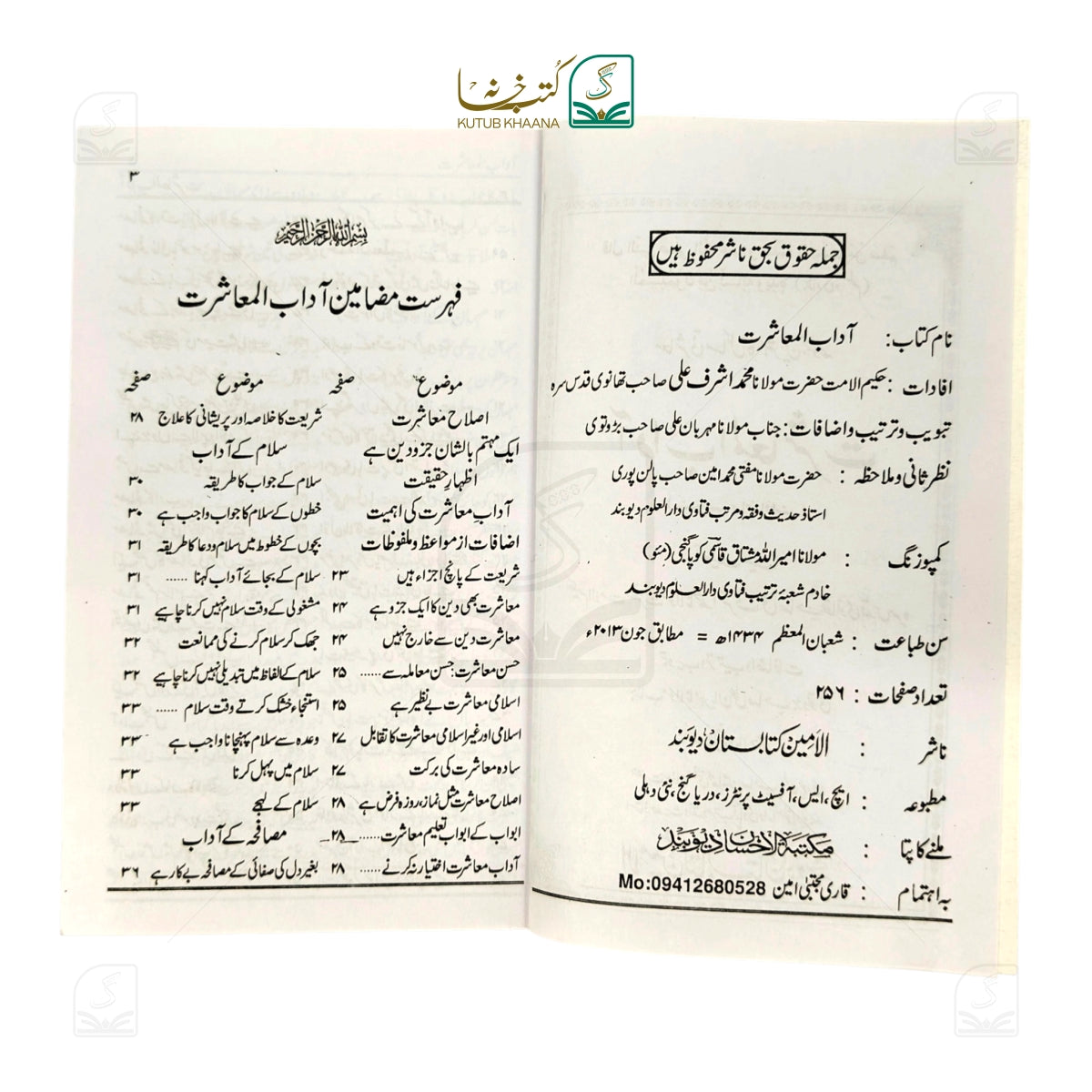 Aadaab-ul-Muasharat
