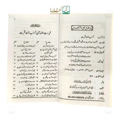 Aadaab-ul-Muasharat