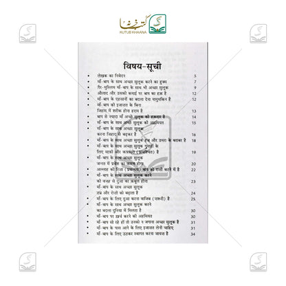 Maa Baap Ke Adhikar Aur Rishtedaron Ke Saath Accha Sulook