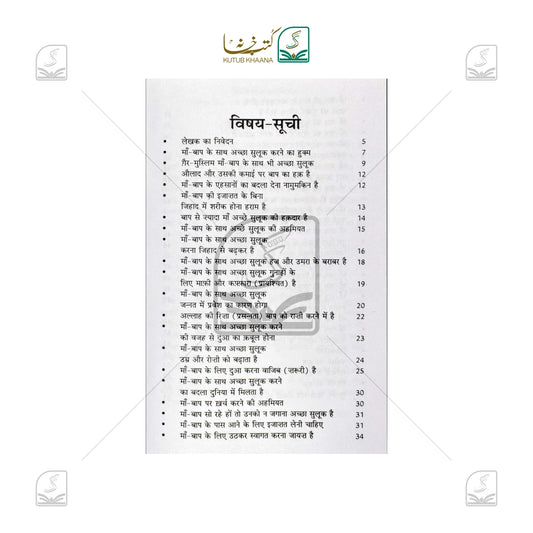 Maa Baap Ke Adhikar Aur Rishtedaron Ke Saath Accha Sulook
