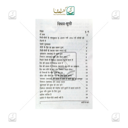Shadi Ke Baad